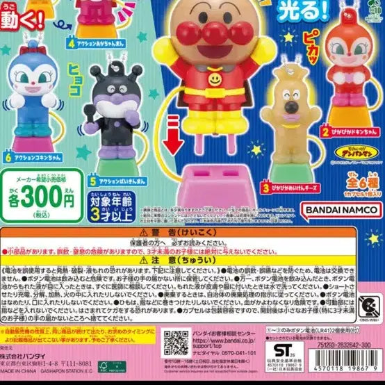 [BUNJANG] Anpanman Jarrington Gacha Outlet Plug (Sealed) / 호빵맨 짤랑이 가챠 콘센트 미개봉