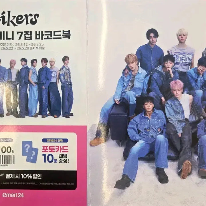 [BUNJANG] xikers E-Mart24 Poster / (구김있음) 이마트24 싸이커스 포스터