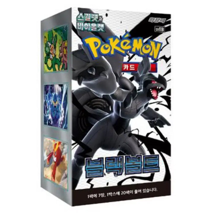 [BUNJANG] Pokemon Card Black Bolt or White Flare Booster Box (Sealed) / [매입] 포켓몬카드 블랙 or 화이트