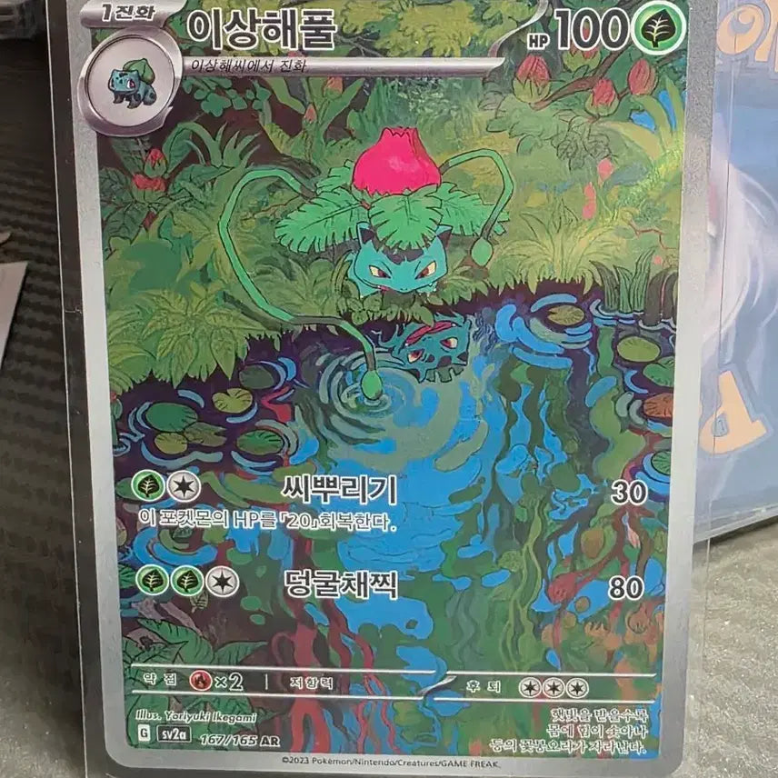 [BUNJANG] Pokemon Card Venusaur AR (167/165) 151 / 포켓몬카드 이상해풀 AR (167/165) 151