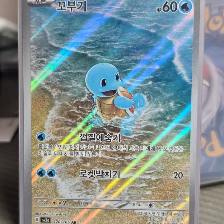 [BUNJANG] Pokemon Card Squirtle AR 170/165 151 / 포켓몬 카드 꼬부기 AR 170/165 151