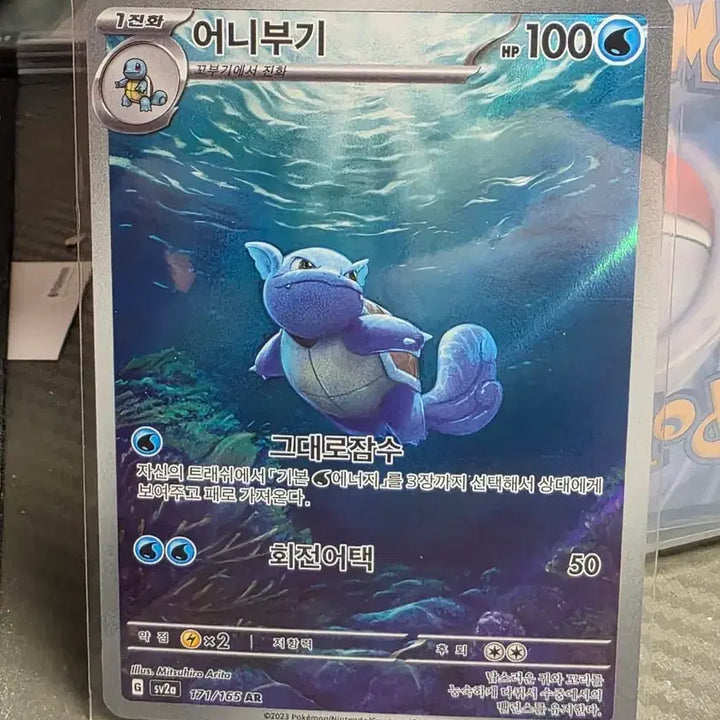 [BUNJANG] Pokemon Card Squirtle AR Card 151 / 포켓몬 카드 어니부기 AR 카드 151