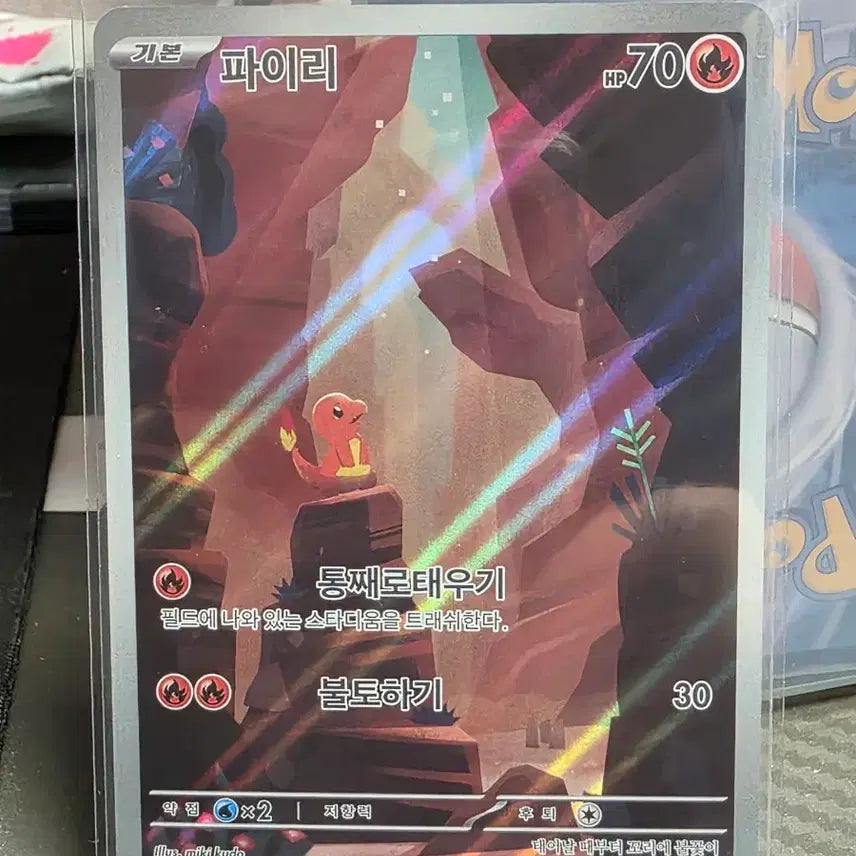 [BUNJANG] Pokemon Charizard AR Card 151 / 포켓몬 파이리 AR 카드 151