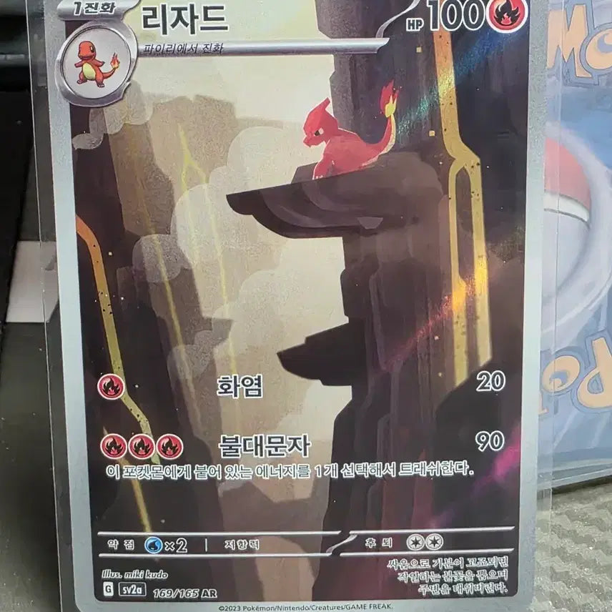 [BUNJANG] Pokemon Card Lizard AR 169/165 Pokemon 151 / 포켓몬 카드 리자드 AR 169/165 포켓몬151