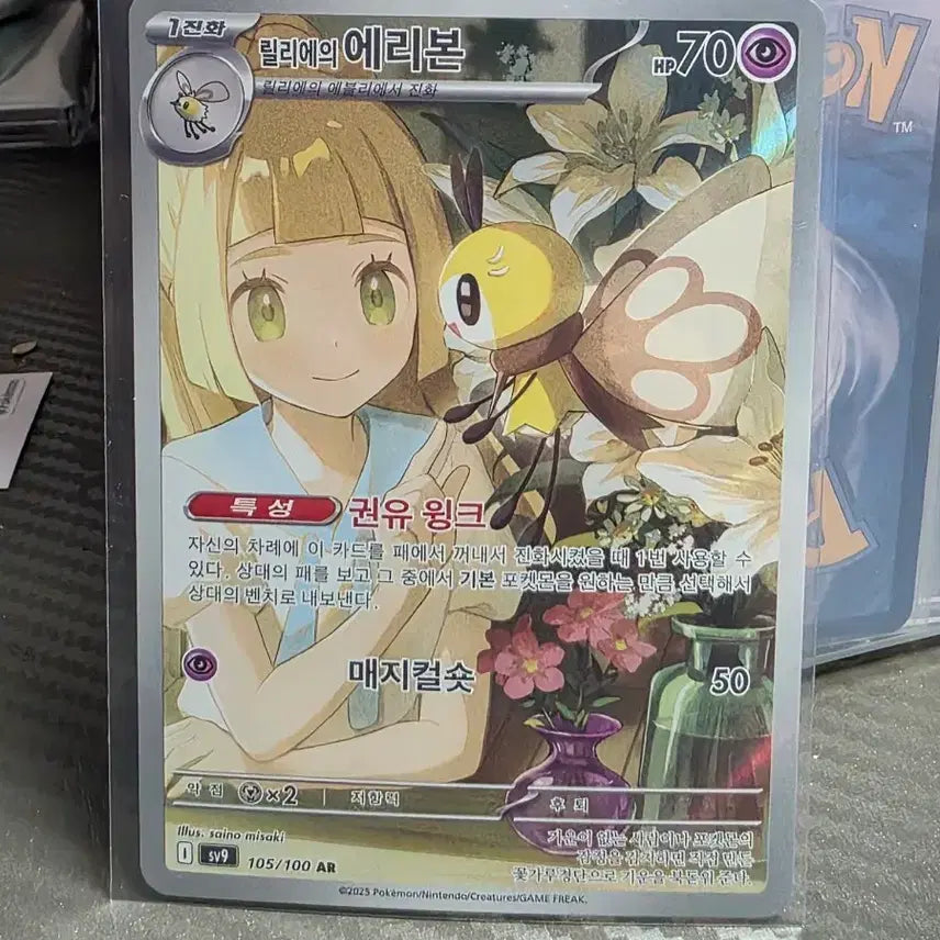 [BUNJANG] Pokemon Lillie&