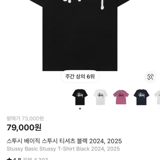[BUNJANG] Stussy Basic Short Sleeve T-Shirt Black / 스투시 베이직 반팔  M 정품
