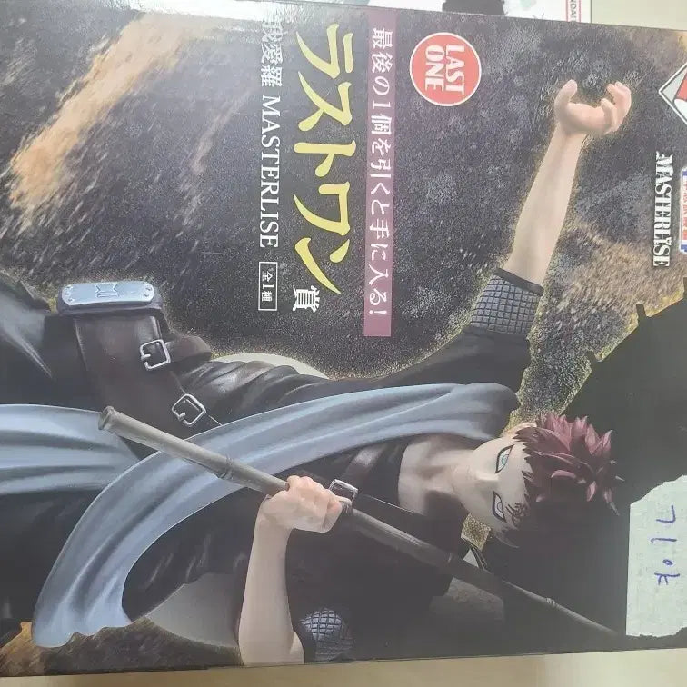 [BUNJANG] Ichiban Kuji Gaara Last One Prize Sealed / 제일복권 가아라 라스트원상 미개봉