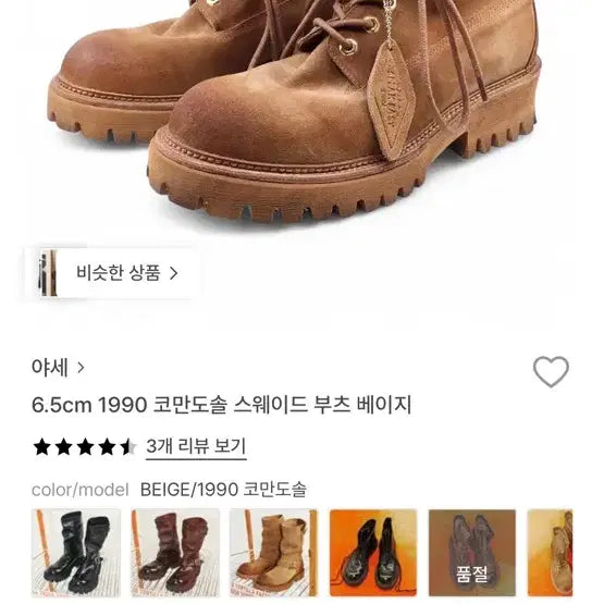 [BUNJANG] Commodo Sole Suede Boots Beige / (270야세 1990 코만도솔 스웨이드 부츠 베이지