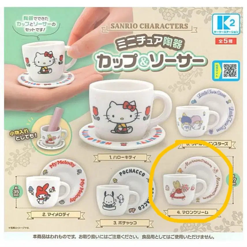 [BUNJANG] Sanrio Miniature Ceramic Tea Cup Set Gacha Marron Cream / (새상품) 산리오 미니어처 도자찻잔세트 가챠 마론크림