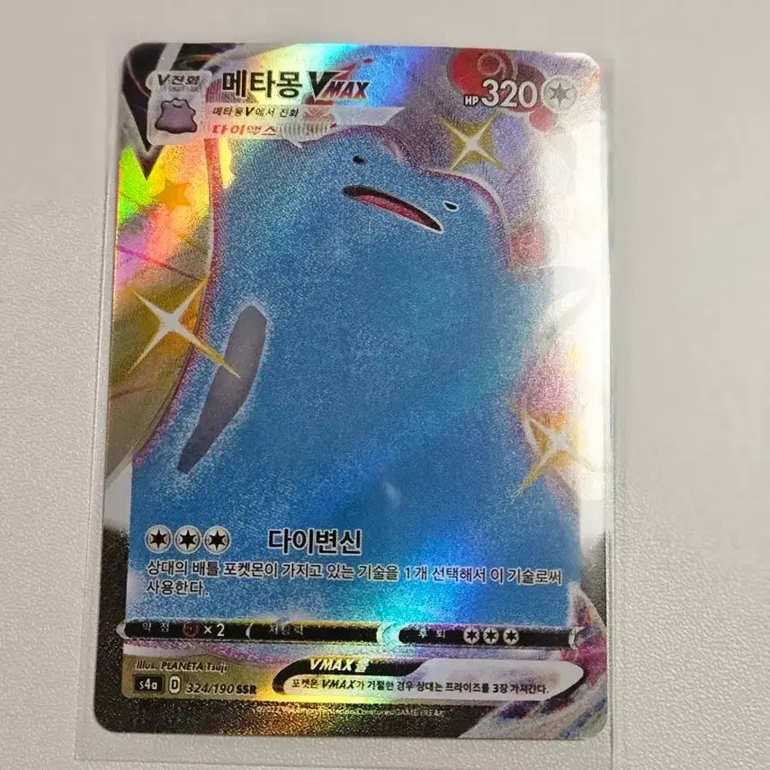 [BUNJANG] Metamong Vmax Shiny SSR Trading Card / 매타몽 Vmax 이로치(ssr) (급처)
