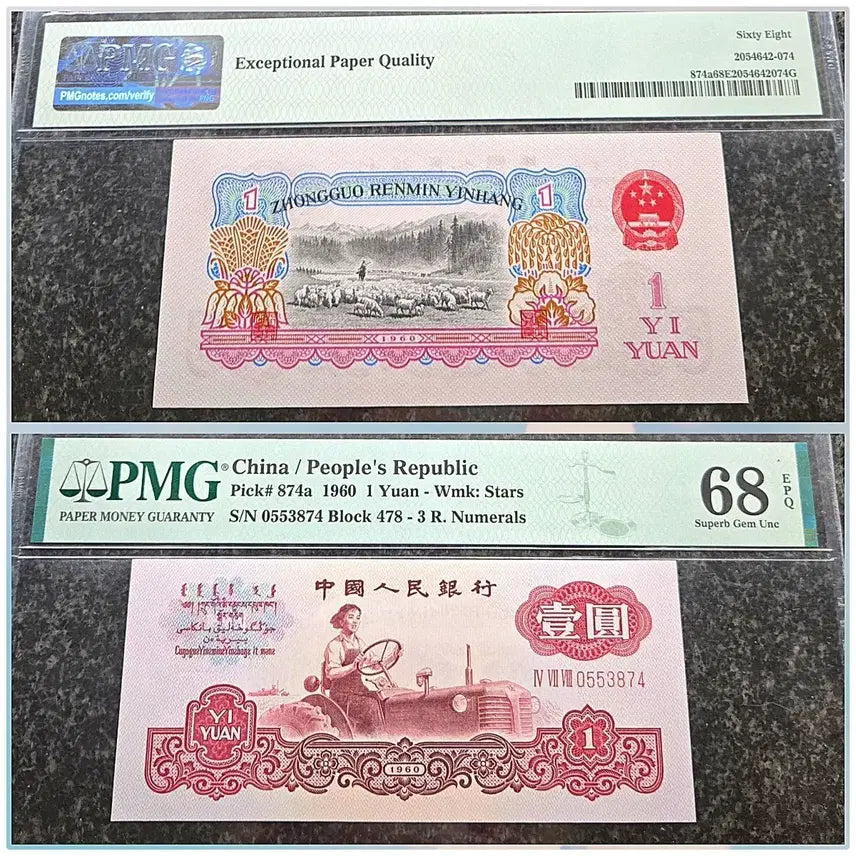 [BUNJANG] China 1 Yuan 1960 PMG 68 / *상품번호-가1194*중국3차 1960년 1위안 pmg68