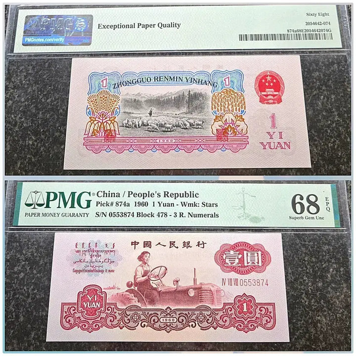 [BUNJANG] China 1 Yuan 1960 PMG 68 / *상품번호-가1194*중국3차 1960년 1위안 pmg68