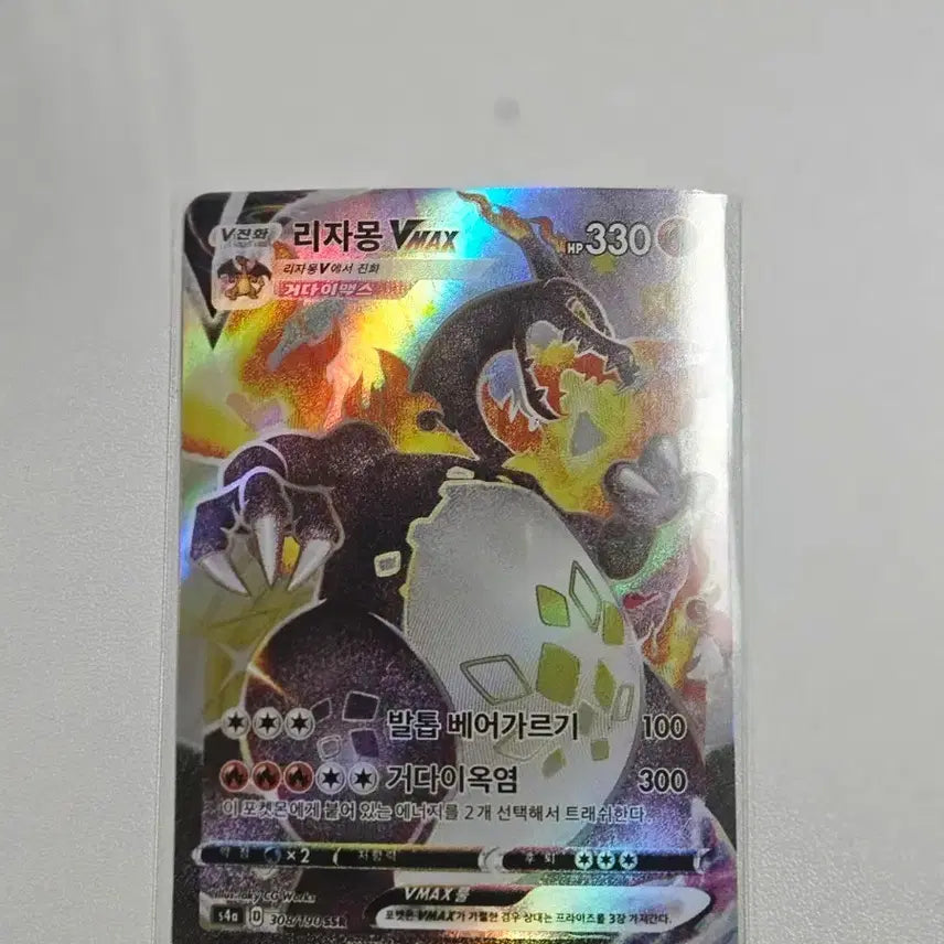 [BUNJANG] Charizard VMAX (SSR) Trading Card / 리자몽 Vmax (SSR) (급처)
