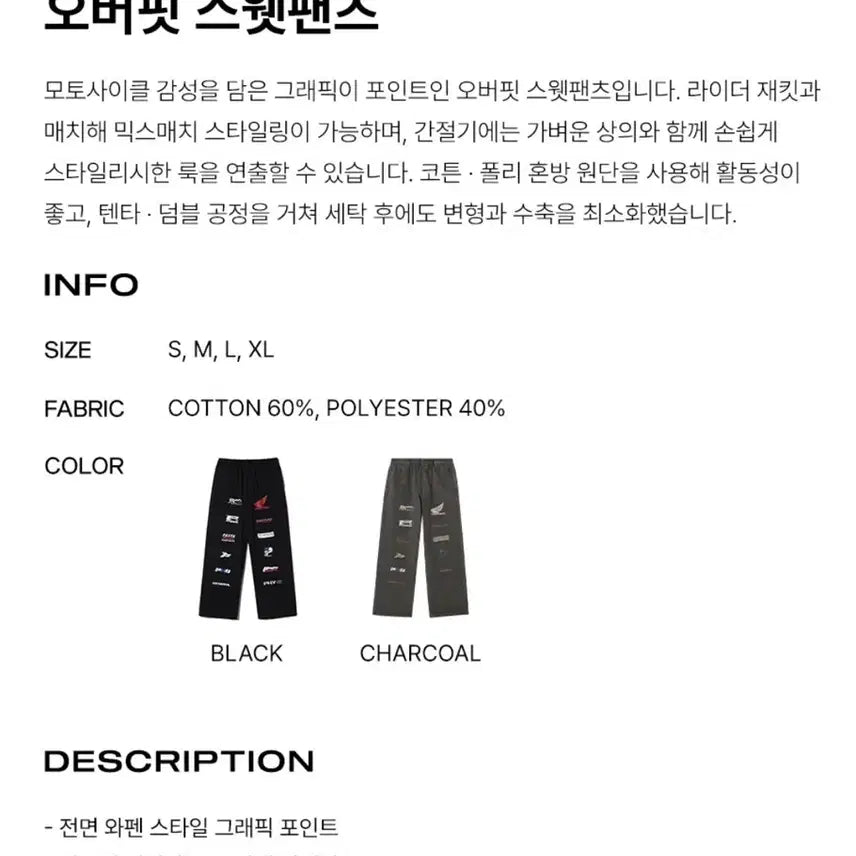 [BUNJANG] HONDA Graphic Point Oversized Pants / 새상품) HONDA 혼다 모토사이클 그래픽 포인트 오버핏 팬츠