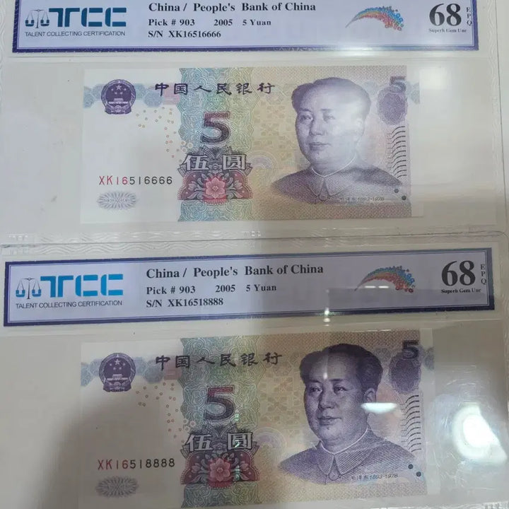 [BUNJANG] China 5 Yuan (2005) Rare Banknote Set TCC68EPQ / 중국 5위안(2005년) 6 &amp; 8 포카 TCC68EPQ