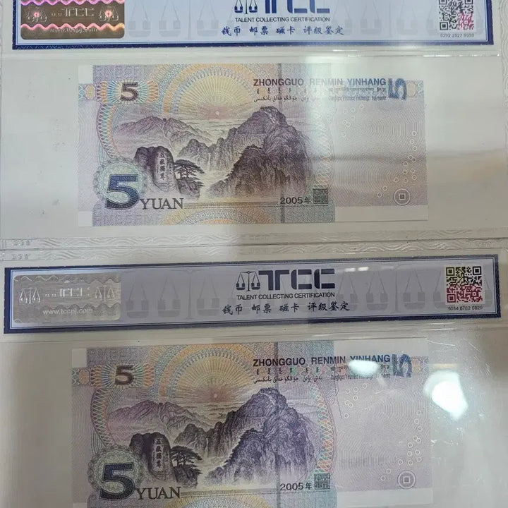 [BUNJANG] China 5 Yuan (2005) Rare Banknote Set TCC68EPQ / 중국 5위안(2005년) 6 &amp; 8 포카 TCC68EPQ