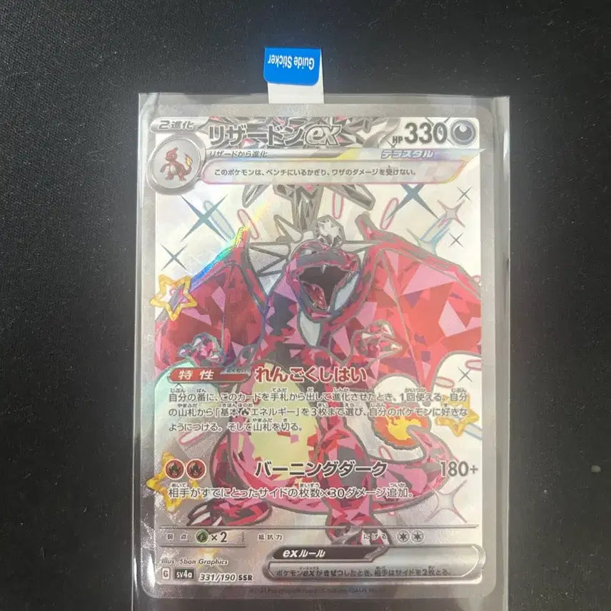 [BUNJANG] Japanese Charizard SSR Card / 일판 샤트 리자몽 ssr 팝니다
