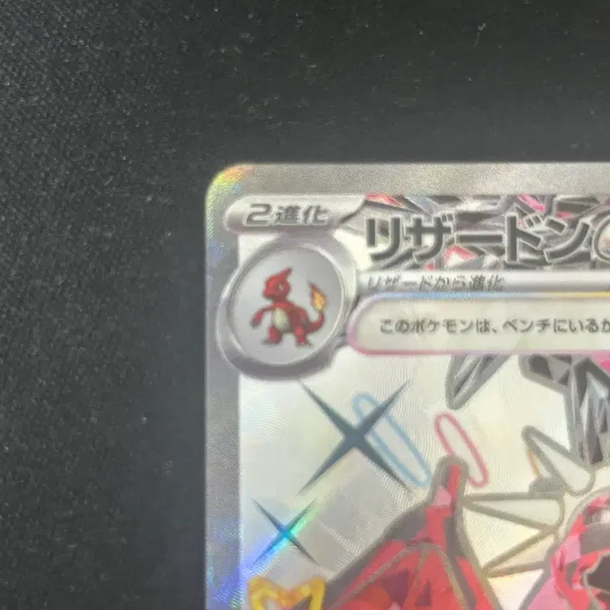 [BUNJANG] Japanese Charizard SSR Card / 일판 샤트 리자몽 ssr 팝니다