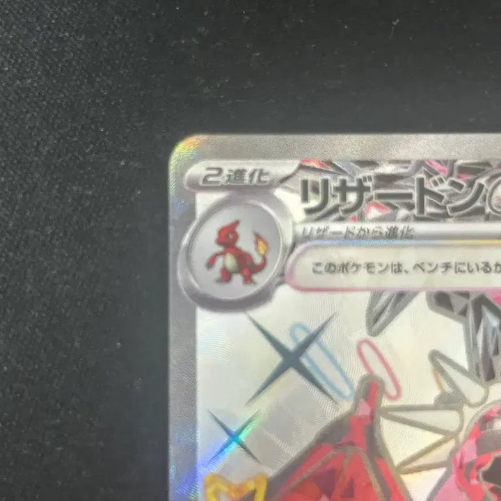 [BUNJANG] Japanese Charizard SSR Card / 일판 샤트 리자몽 ssr 팝니다