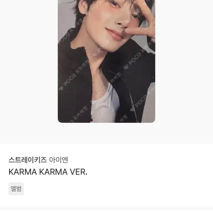 [BUNJANG] I.N Karma Karma Version Photocard / 아이엔 카르마 카르마버전