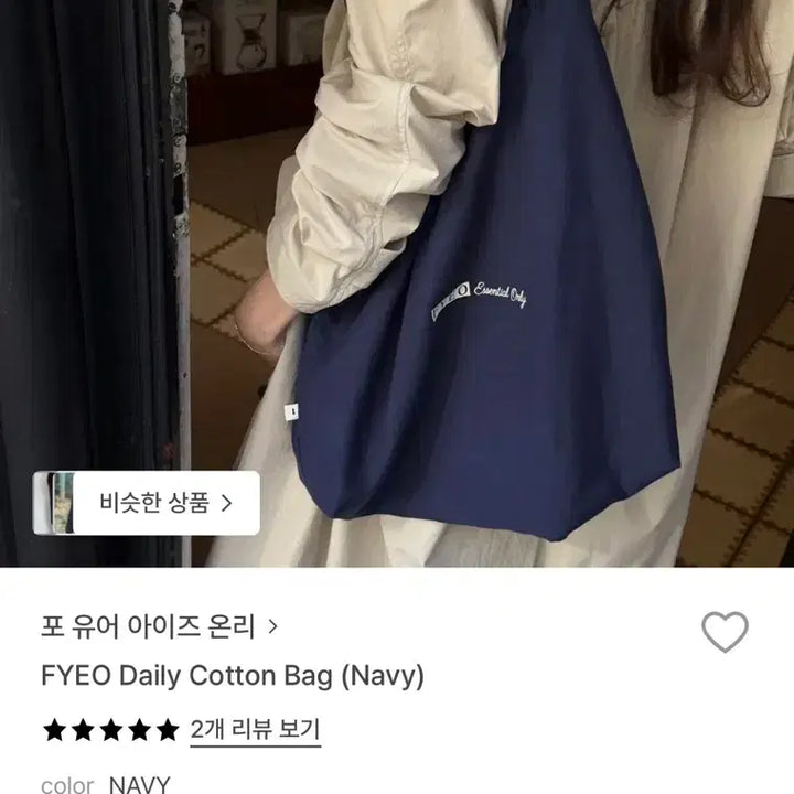 [BUNJANG] FYEO Daily Eco Bag Navy / FYEO 데일리 에코백 네이비