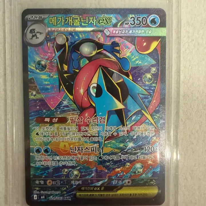 [BUNJANG] Mega Greninja SAR Card / 메가개굴닌자SAR 팝니다