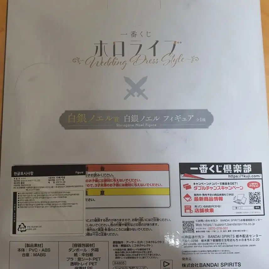[BUNJANG] Hololive Shirogane Noel Wedding Dress Figure (Sealed) / 미개봉)홀로라이브 웨딩 쿠지 시로가네 노엘 웨딩 드레스 피규어