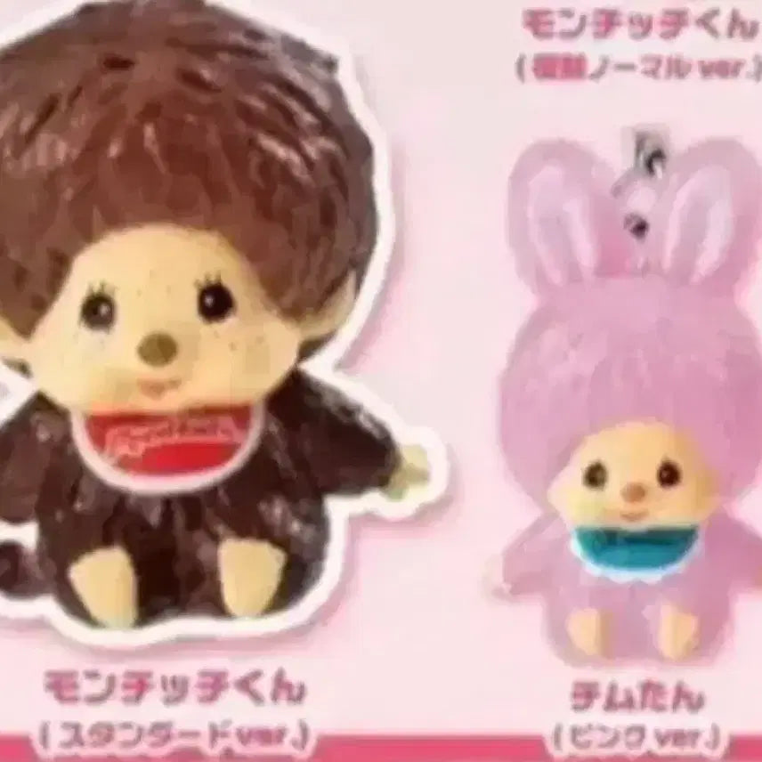 [BUNJANG] Monchhichi Bezile Keyring Babychichi / 몬치치 가챠 메지루시 키링 베비치치 교환 및 판매