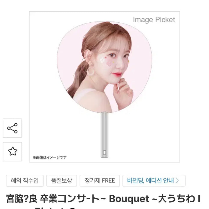 [BUNJANG] LE SSERAFIM Miyawaki Sakura Graduation Fan / 르세라핌 미야와키 사쿠라 졸업 우치와