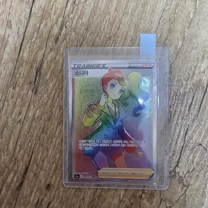 [BUNJANG] Pokemon Card Sonia HR / 포켓몬카드 소니아Hr