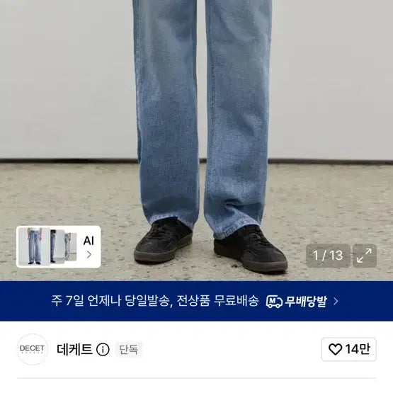 [BUNJANG] Dekete Light Wash Denim Jeans Size 32 / 데케트 연청 데님 32