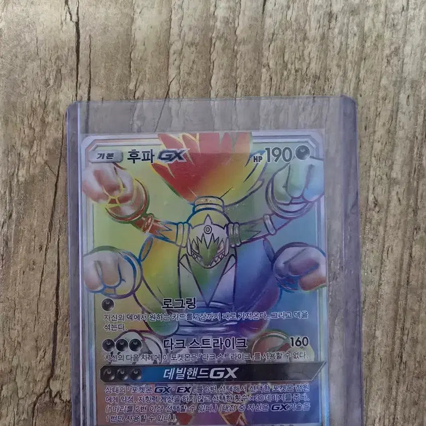 [BUNJANG] Pokemon Card Hoopa HR / 포켓몬카드 후파 hr