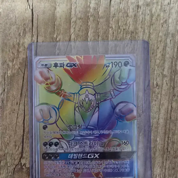 [BUNJANG] Pokemon Card Hoopa HR / 포켓몬카드 후파 hr