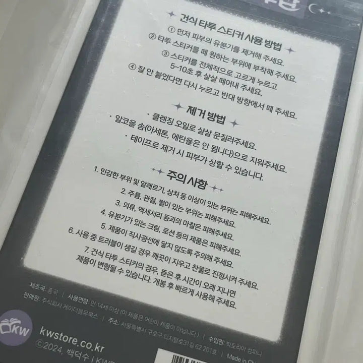 [BUNJANG] Goedamchoon (Kim Soleum, Park Min Sung) Tattoo Sticker Official Shop / 괴담출근 괴출 김솔음 박민성 타투 스티커 공식샵