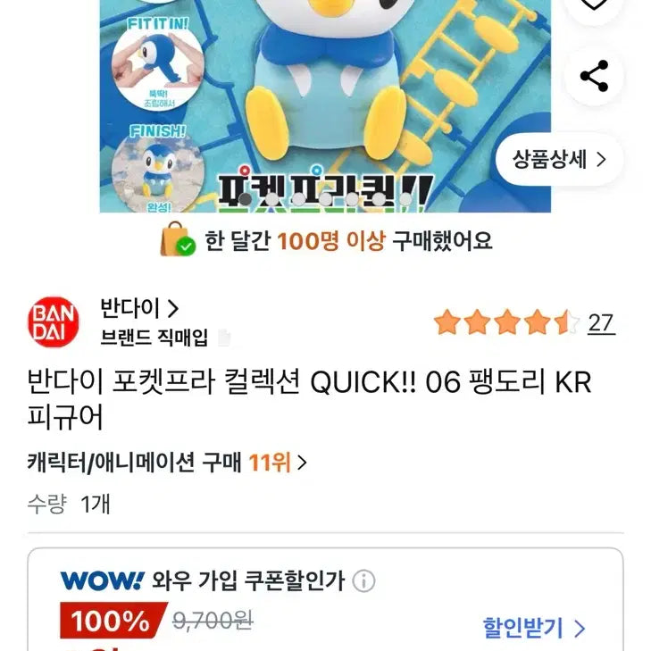 [BUNJANG] Pokemon Plastic Model Piplup Figure Kit / 포켓몬 프라모델 팽도리 피규어 조립
