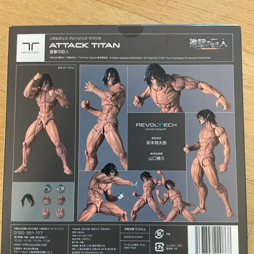 [BUNJANG] Kaiyodo Revoltech Attack on Titan Eren Yeager / 카이요도 리볼텍 진격의거인
