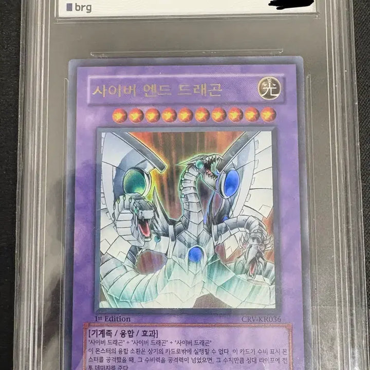 [BUNJANG] Yu-Gi-Oh! Cyber End Dragon Korean CRV-KR036 BGS 9 Mint / 유희왕 사이버 엔드 드래곤 한글판 brg 9