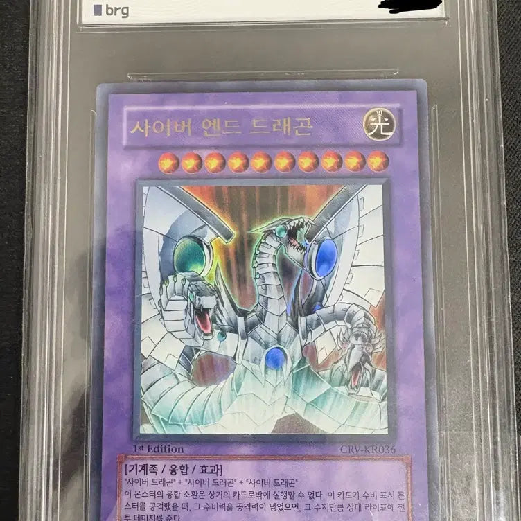 [BUNJANG] Yu-Gi-Oh! Cyber End Dragon Korean CRV-KR036 BGS 9 Mint / 유희왕 사이버 엔드 드래곤 한글판 brg 9