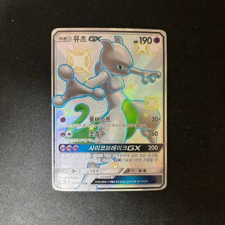 [BUNJANG] Mewtwo GX Trading Card / 뮤츠 gx