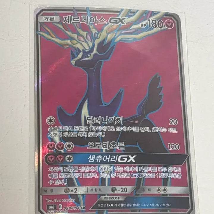 [BUNJANG] Xerneas GX SR / 제르네아스 GX SR