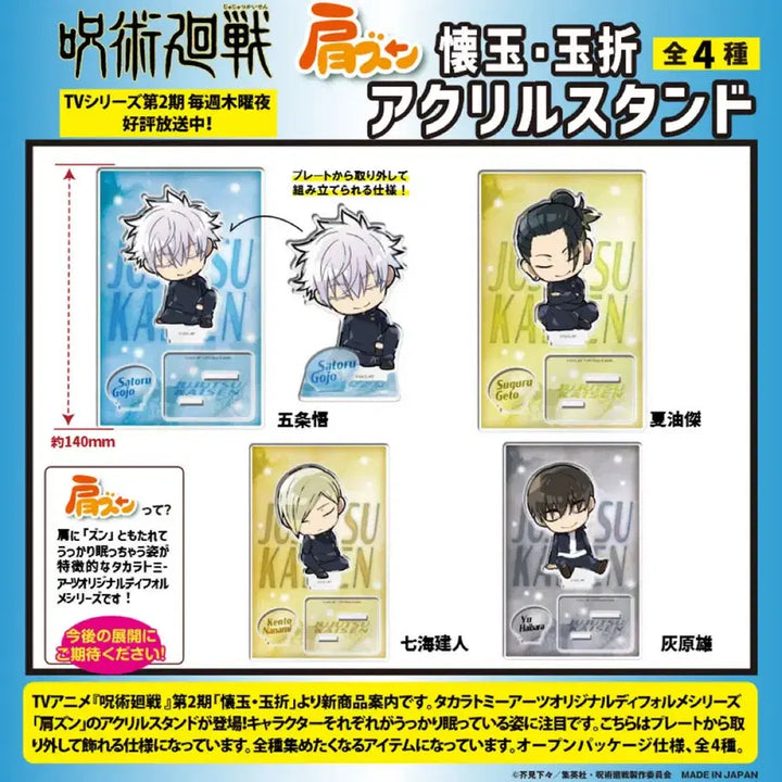 [BUNJANG] Jujutsu Kaisen Shoulder Sit Acrylic Standee (Gojo, Geto) Bundle Set / 주술회전 어깨쿵 아크릴 스탠드 (고죠, 게토 일괄)