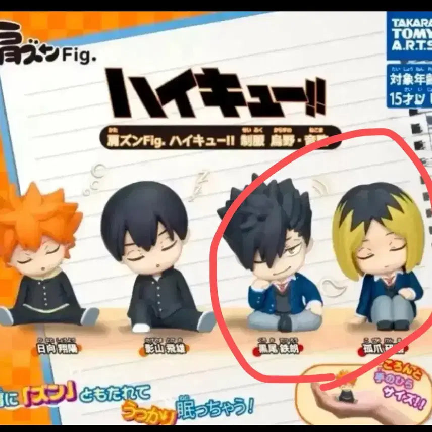 [BUNJANG] Haikyuu Shoulder Hug Uniform Gacha Bundle Set / 하이큐 어깨쿵 교복 가챠 일괄