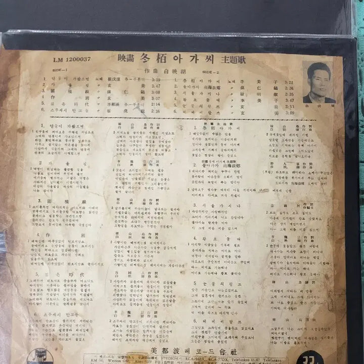 [BUNJANG] Lee Mi-ja Hyumi LP / 이미자 현미 LP