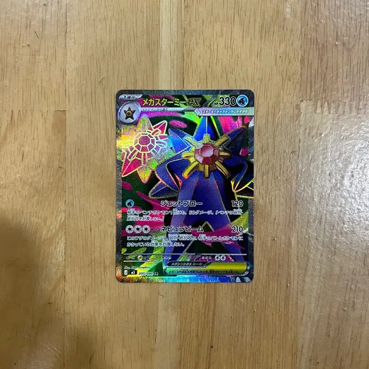 [BUNJANG] Pokemon Japanese Mega-Gyarados-EX SR Card / 이번주만 1.5! 포켓몬카드 일판 메가아쿠스타ex sr 팝니다