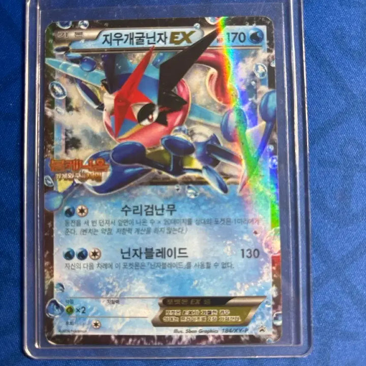 [BUNJANG] Greninja-EX Eraser EX Card / 지우개굴닌자 EX
