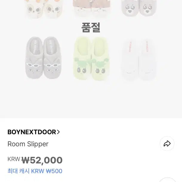 [BUNJANG] BOYNEXTDOOR Slippers / 급처) 보이넥스트도어 쁘넥도 슬리퍼 양도