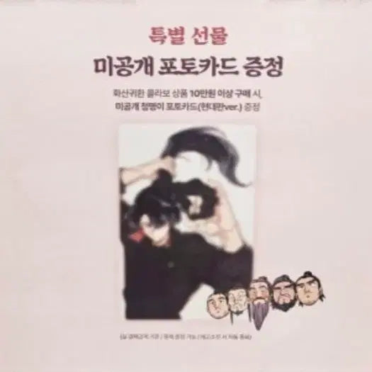 [BUNJANG] Hwasan Gwihan SPAO Photocard / 화산귀환 스파오 포토카드