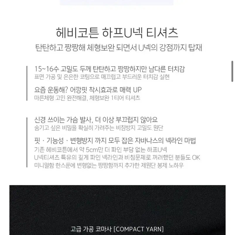 [BUNJANG] Javaness A Heavy Cotton Half U-Neck Short Sleeve T-Shirt / 자바나스 A헤비코튼 하프유넥 반팔