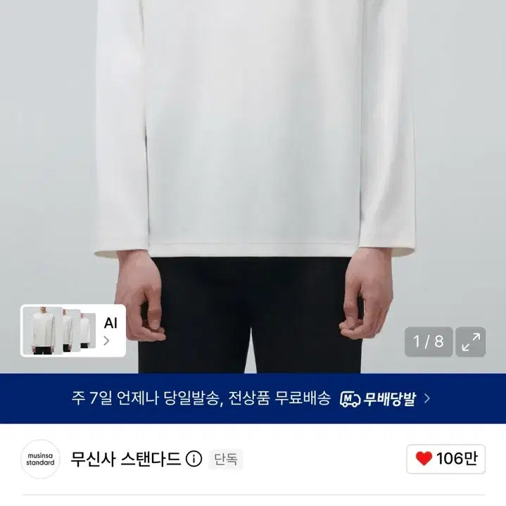 [BUNJANG] Musinsa Standard Ponte Long Sleeve T-Shirt Off White / 무신사 스탠다드 폰테 긴팔 티셔츠 오프화이트