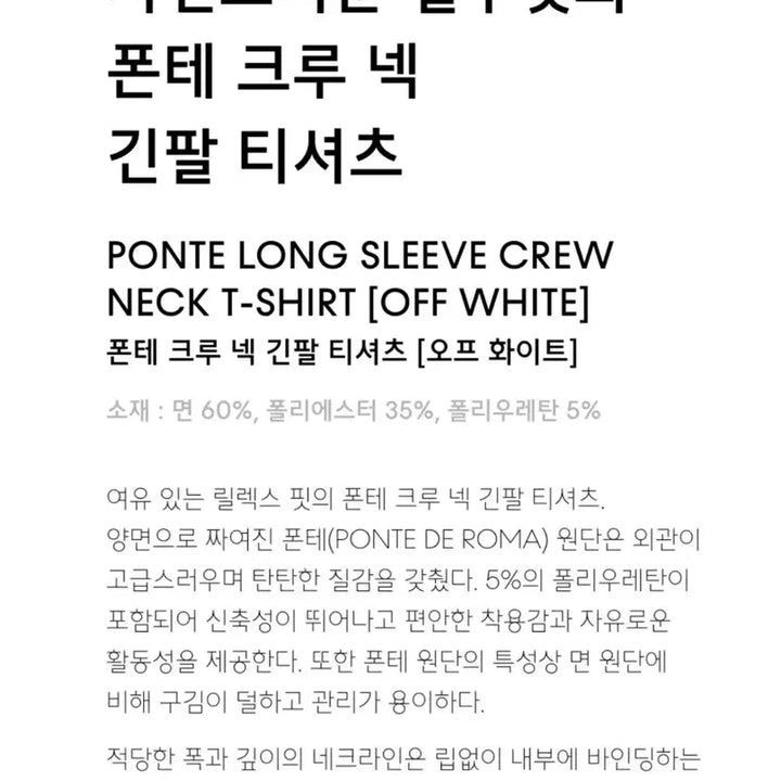 [BUNJANG] Musinsa Standard Ponte Long Sleeve T-Shirt Off White / 무신사 스탠다드 폰테 긴팔 티셔츠 오프화이트